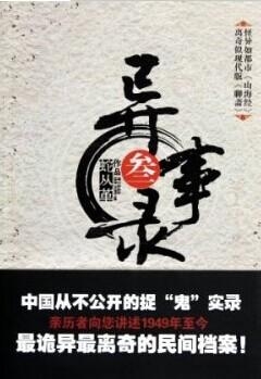 宜昌鬼事电子书