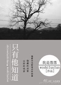 只有他知道txt百度资源