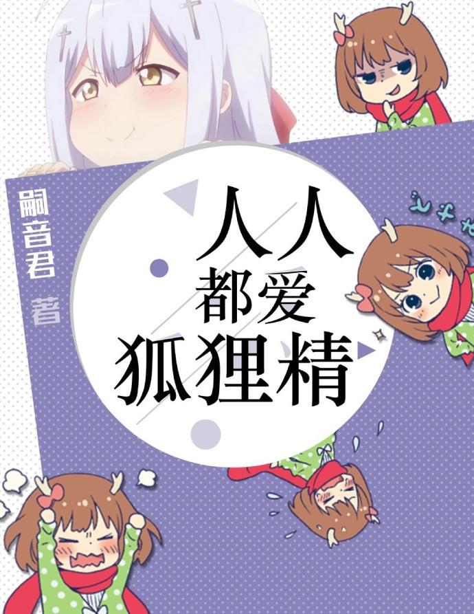 人人都爱戏精[快穿