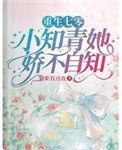 小知青她娇不自知免费