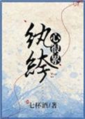 纨绔心很累空留