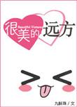 但哪一个远方美得过眼前人