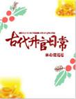 古代升官的官职