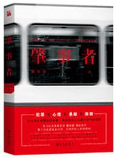 肇事者英文