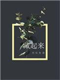 藏起来的图片