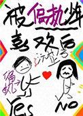被偏执少年喜欢后txt