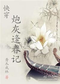 快穿之炮灰逢春记