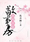 敬事房悠闲日常全文免费阅读最新