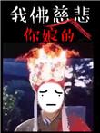 苦海无涯回头是岸下一句是什么?