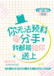 我都能给你送上逆天邪神网