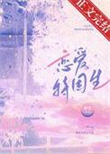 恋爱困难期是什么意思?
