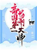 帝国第一药剂大师免费