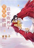 我被异界召唤了