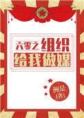 六零之组织给我做媒 酷匠网