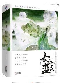 驭灵女盗免费阅读 无弹窗