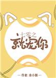 七零之恃宠生娇
