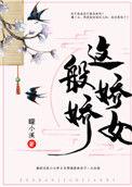 这般女子音乐
