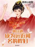 一朝穿越竟成肥婆