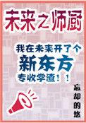 未来之师厨cp