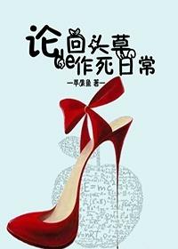 回头草 txt