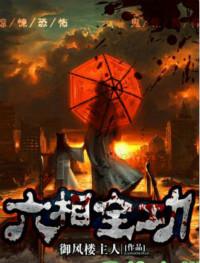 六相全功简介