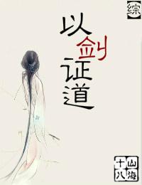 以剑宗白月光证道后全文免费阅读
