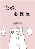 秦医生txt盘