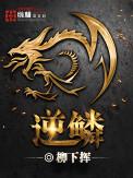 逆鳞网