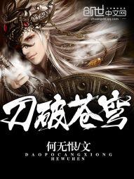 刀破苍穹女主角介绍