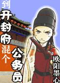 开封府小吏