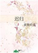 迟帅主演过的电视剧