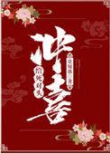 给死对头冲喜 百度