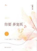 你要多宠我 陆愿