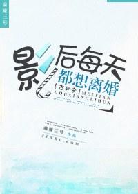 影后每天都在逆袭全文免费阅读