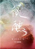微醺是烟火