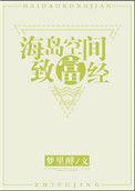 海岛空间致富经txt书包网