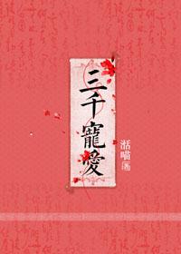 综漫三千宠爱