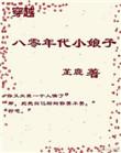 穿越八零小女工