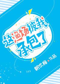 这渔厂被我承包了