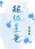 超级星英文