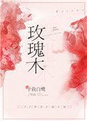 玫瑰糠疹是什么原因引发的