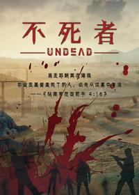 不死者之王第二季在线观看