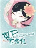 丧尸不修仙全文免费阅读电子书