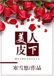 美人皮下300斤
