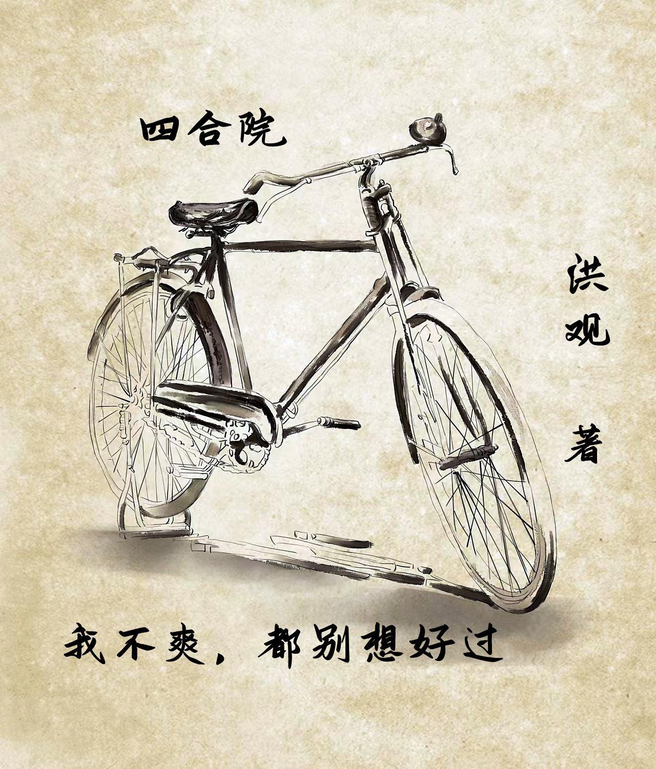 四合院我不爽都别想好过越元冬