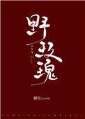 野玫瑰鹿时安的