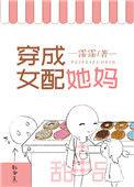 穿成女配她妈唐简全文免费阅读