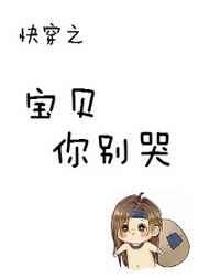 快穿之宝贝你r了人了