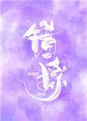 错撩百度