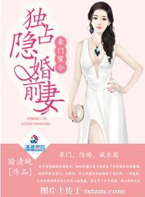 豪门密令独宠小甜妻